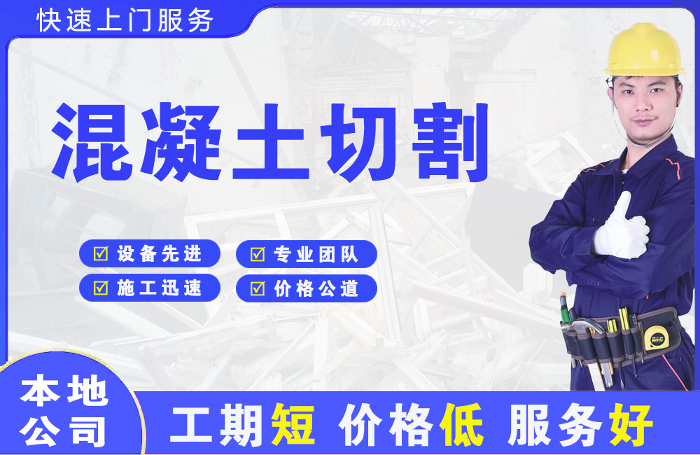 株洲混凝土切割