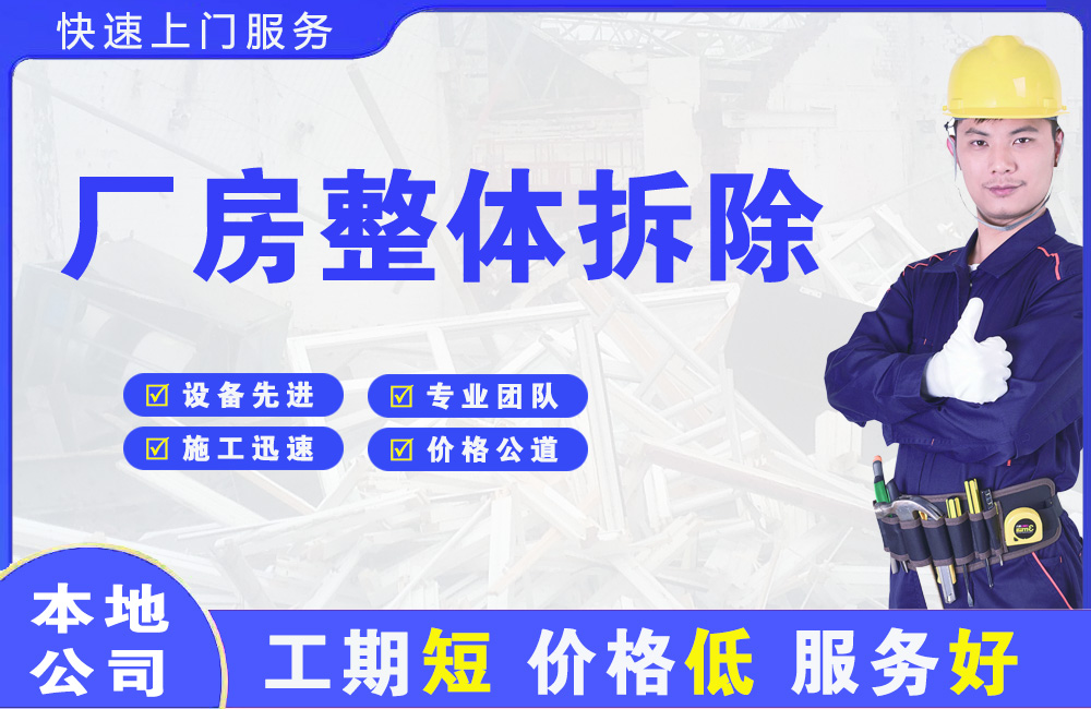 株洲厂房整体拆除